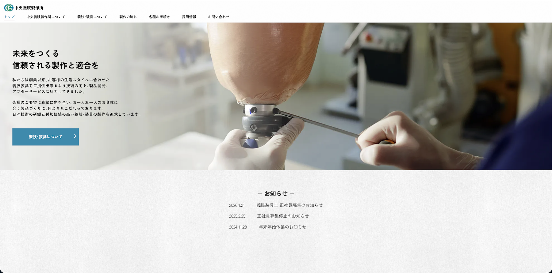 制作事例：中央義肢製作所のサムネイル